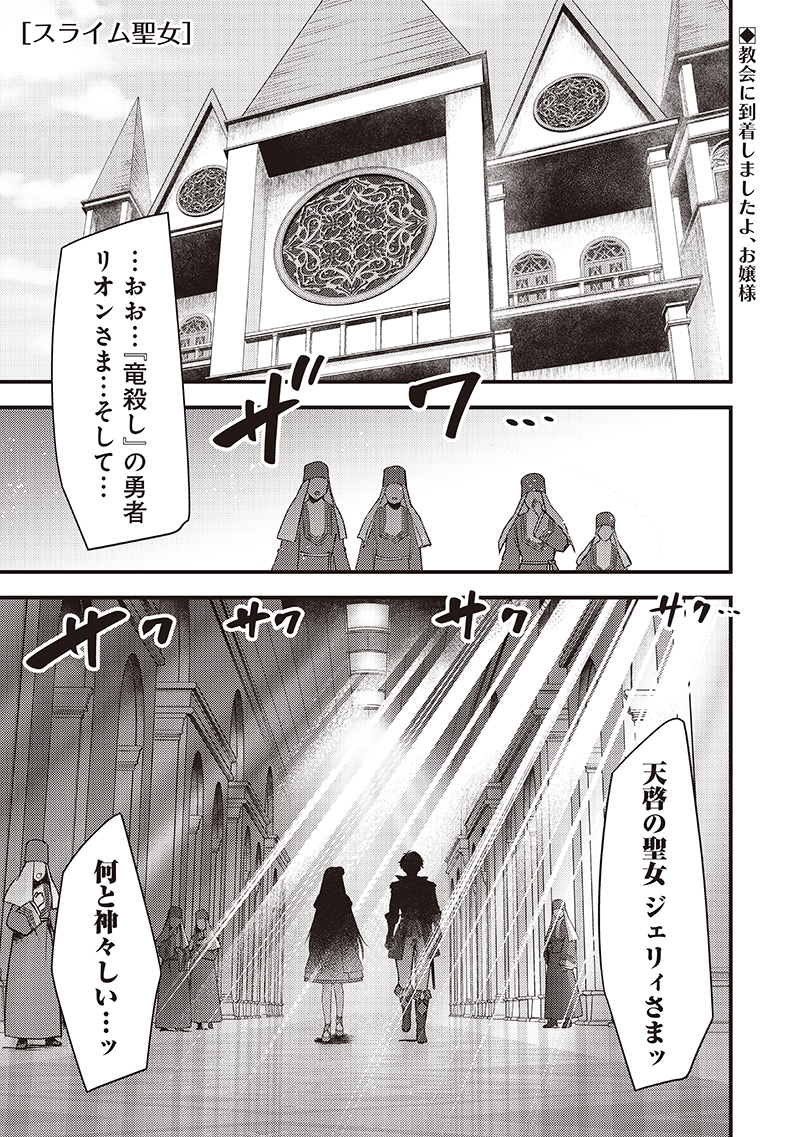 Slime Seijo Chap 36 - Next Chap 37