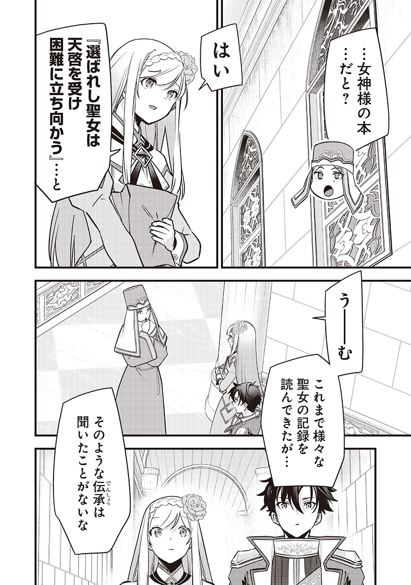 Slime Seijo Chap 36 - Next Chap 37