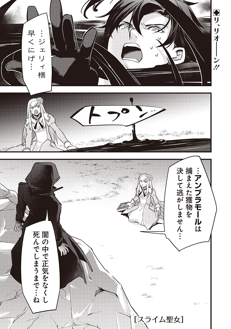 Slime Seijo Chap 37 - Next Chap 38