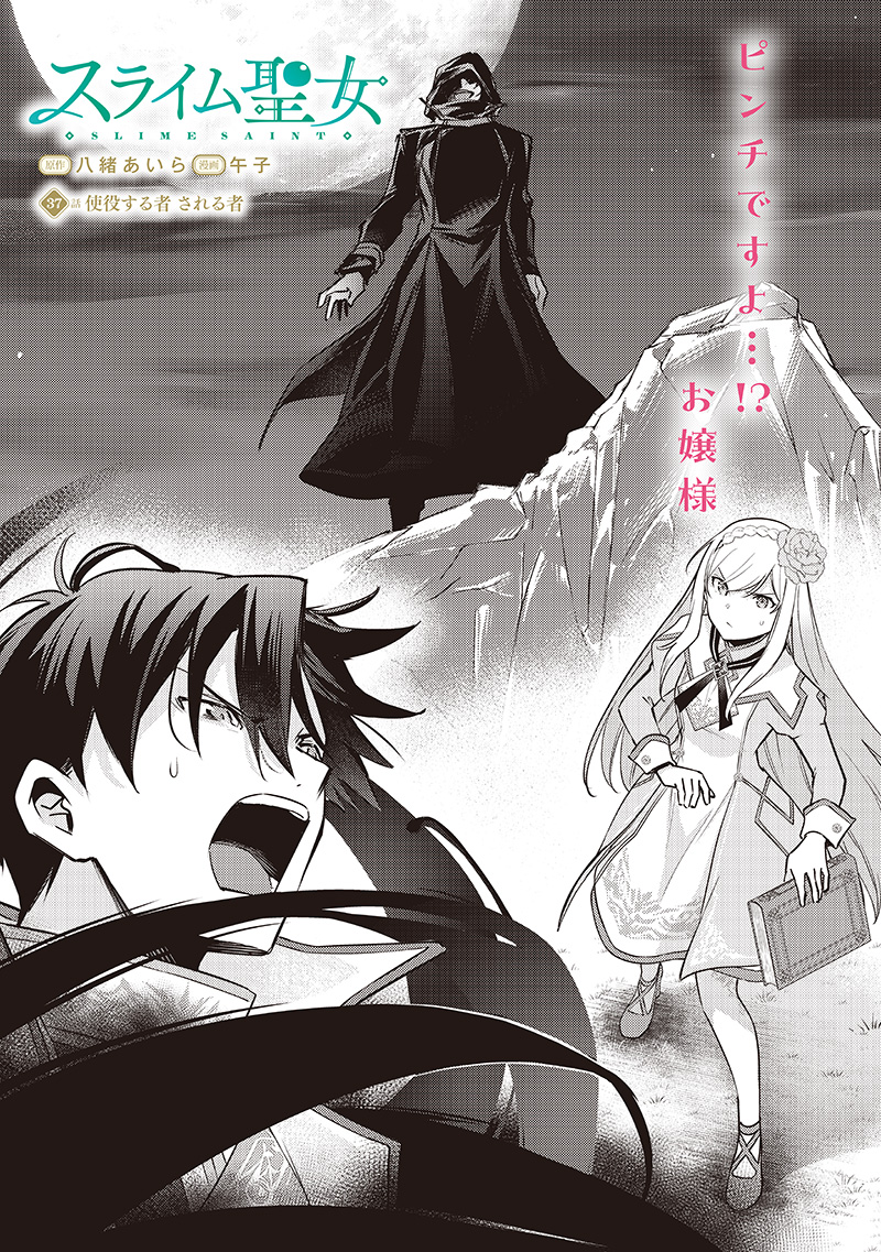 Slime Seijo Chap 37 - Next Chap 38