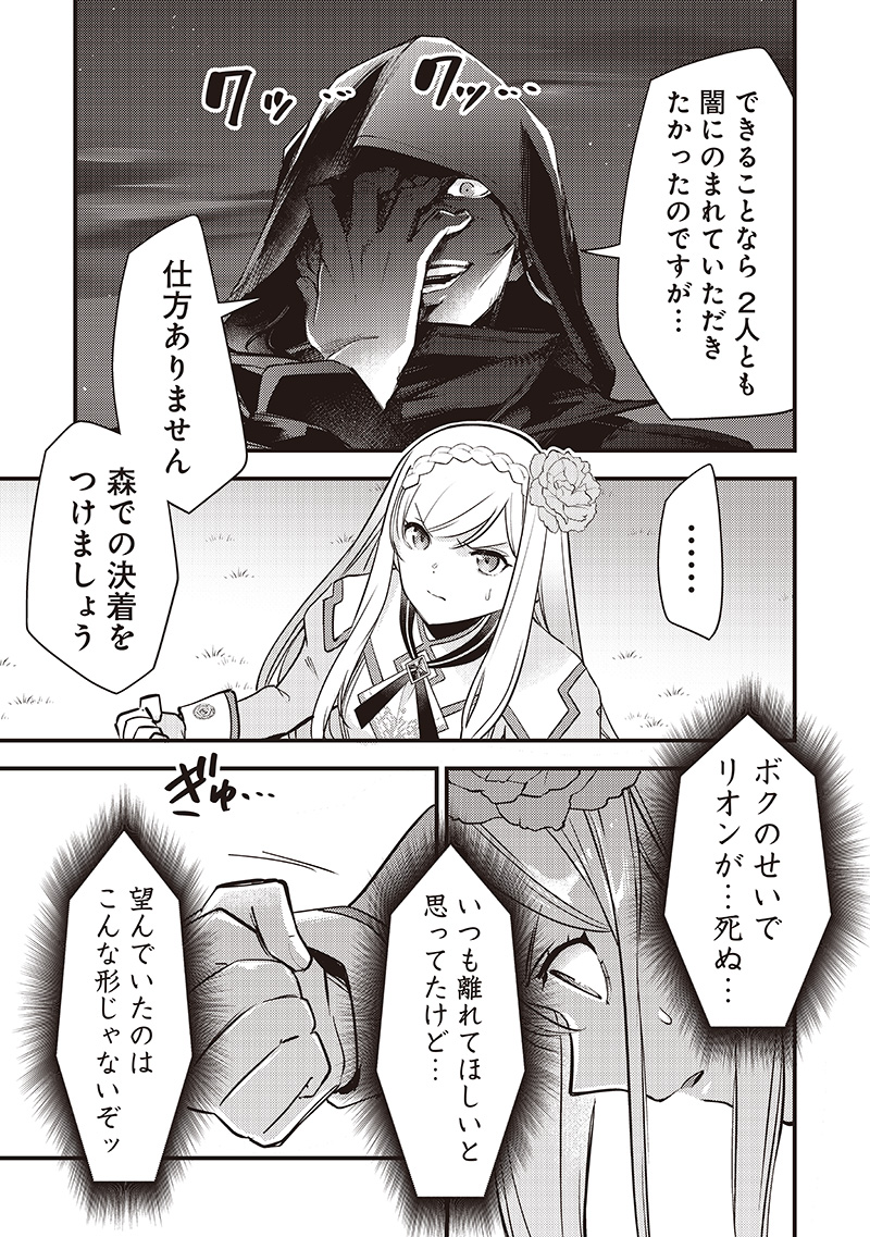 Slime Seijo Chap 37 - Next Chap 38