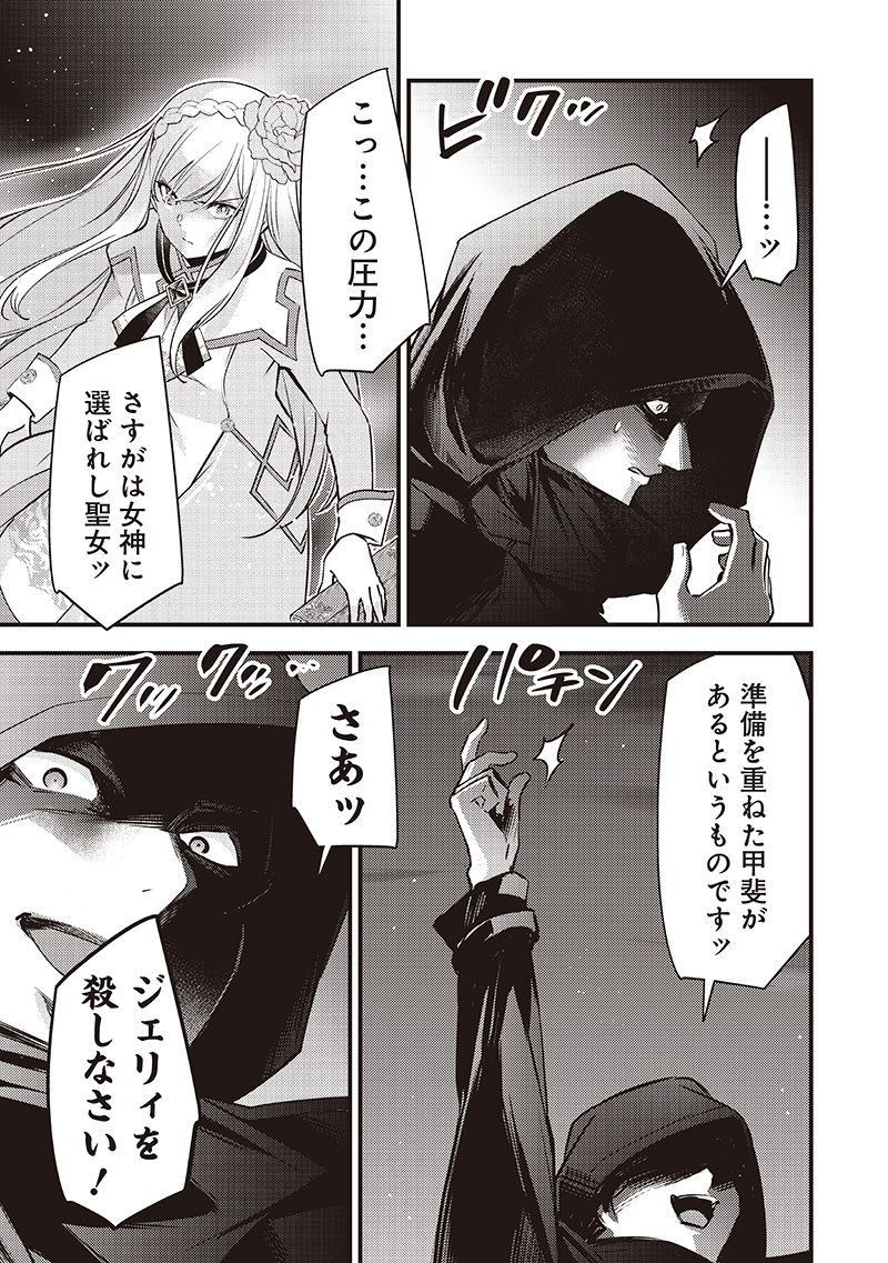 Slime Seijo Chap 37 - Next Chap 38