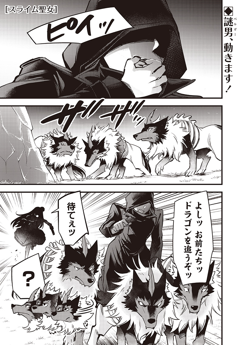 Slime Seijo Chap 38 - Next Chap 39