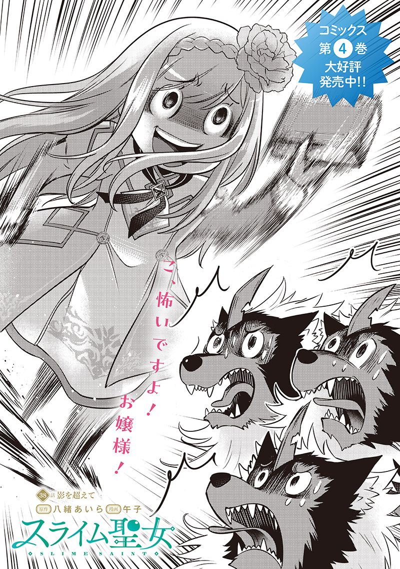 Slime Seijo Chap 38 - Next Chap 39