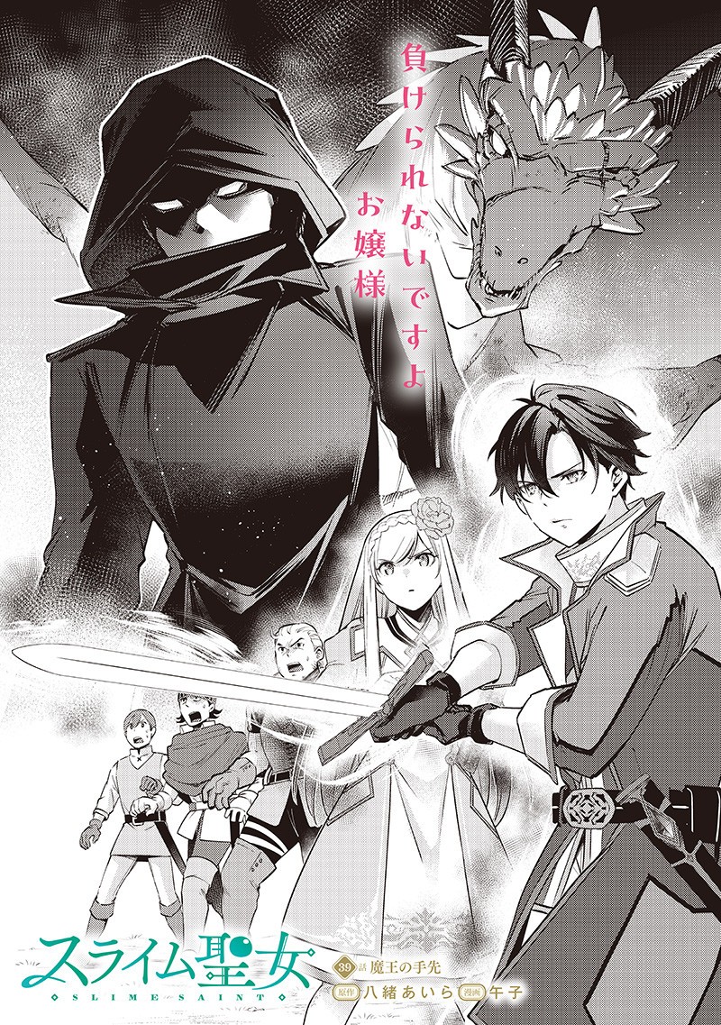 Slime Seijo Chap 39 - Next Chap 40