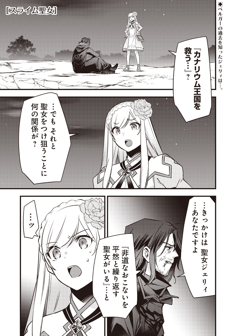 Slime Seijo Chap 41 - Next Chap 42