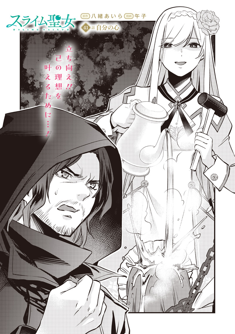 Slime Seijo Chap 41 - Next Chap 42