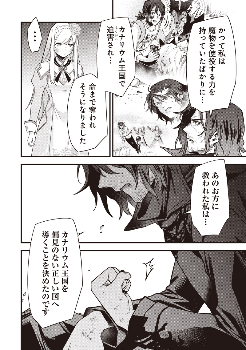 Slime Seijo Chap 41 - Next Chap 42