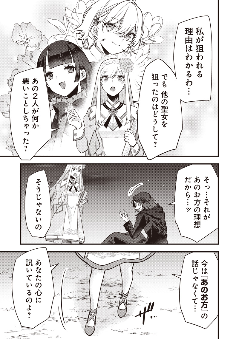 Slime Seijo Chap 41 - Next Chap 42