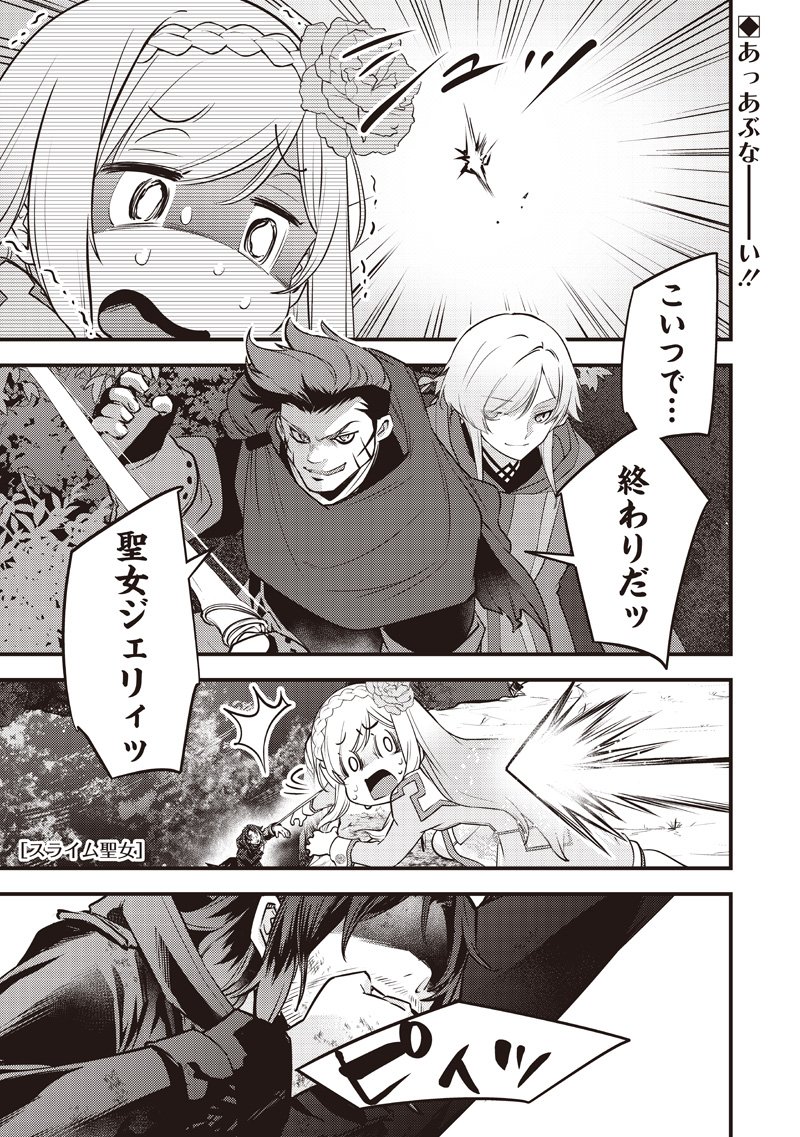 Slime Seijo Chap 43 - Next Chap 44