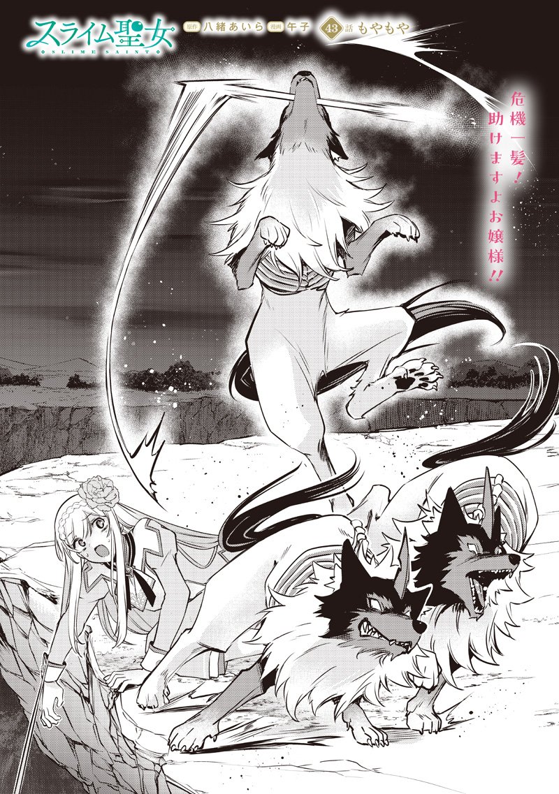 Slime Seijo Chap 43 - Next Chap 44