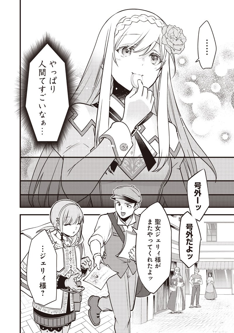 Slime Seijo Chap 43 - Next Chap 44