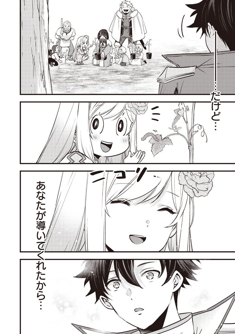 Slime Seijo Chap 47 - Next Chap 48