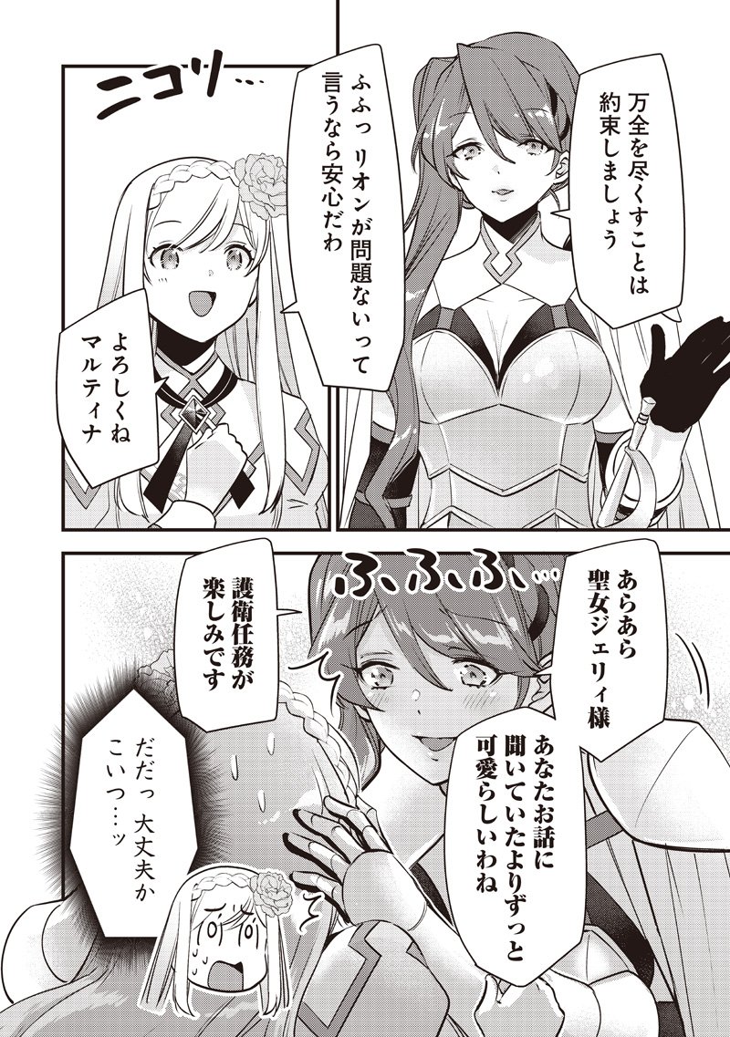 Slime Seijo Chap 49 - Next Chap 50