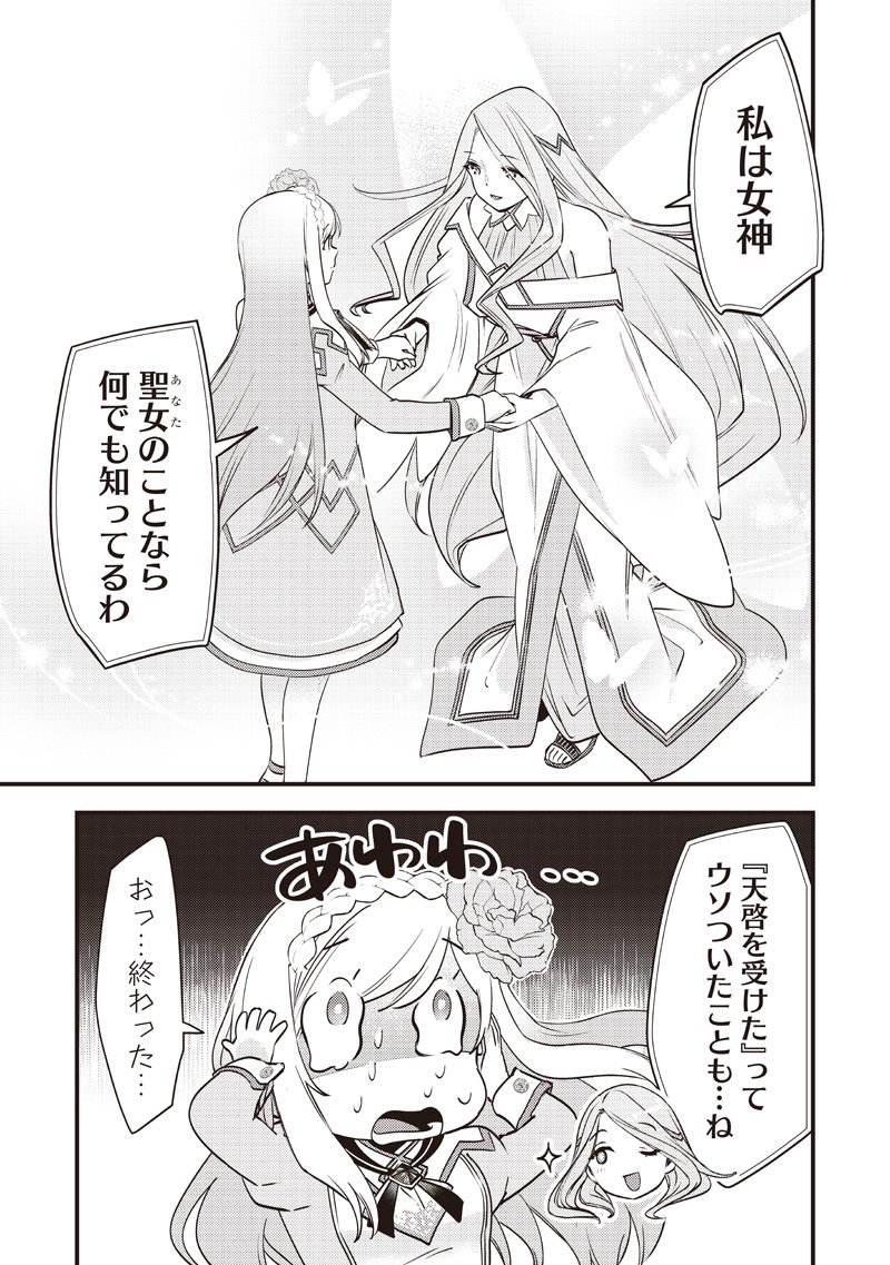 Slime Seijo Chap 49 - Next Chap 50