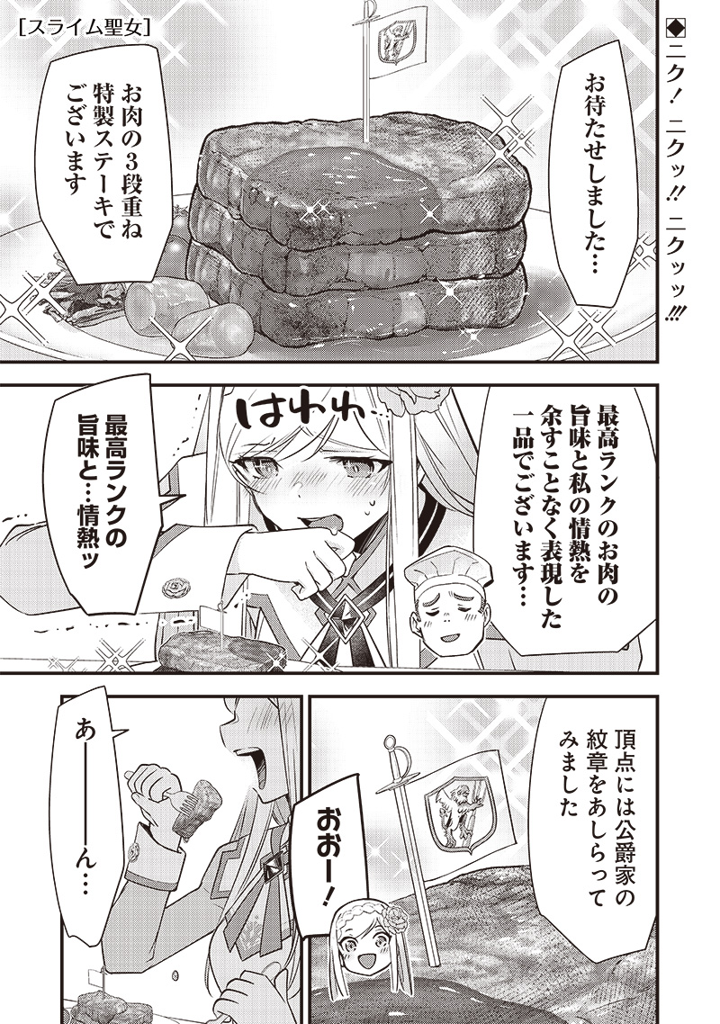 Slime Seijo Chap 5 - Next Chap 6