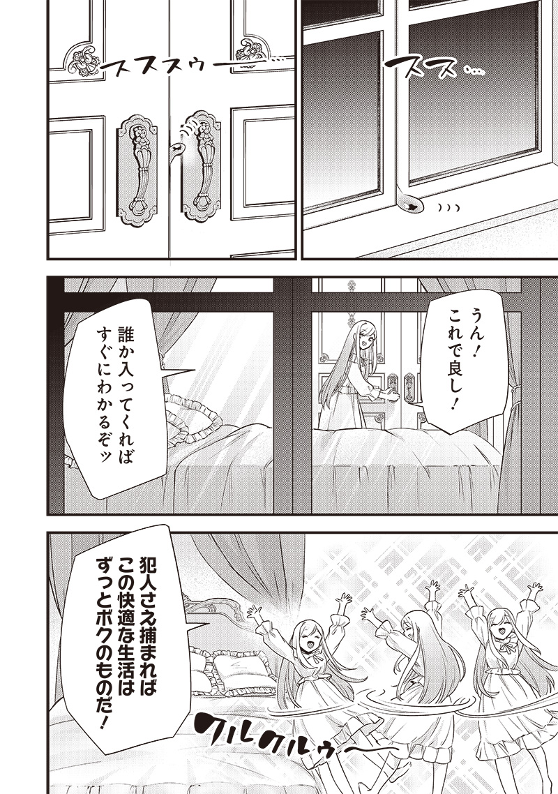 Slime Seijo Chap 5 - Next Chap 6