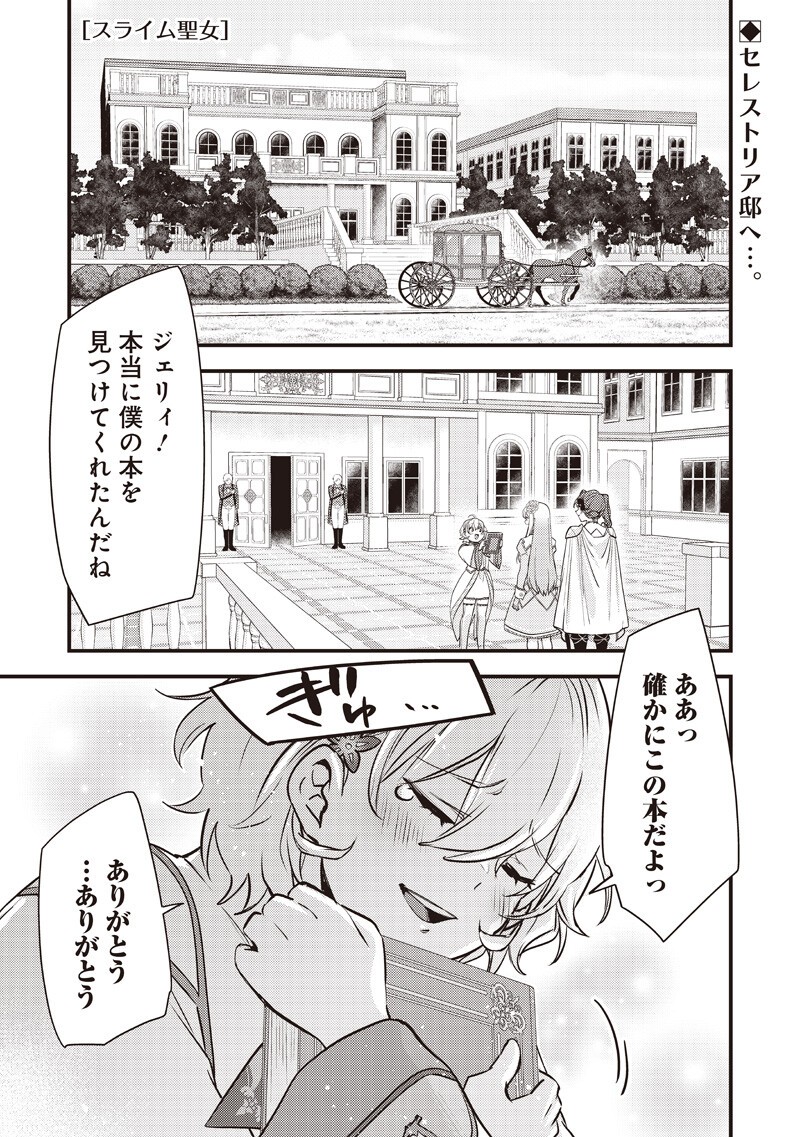 Slime Seijo - Chapter 50 - Page 1