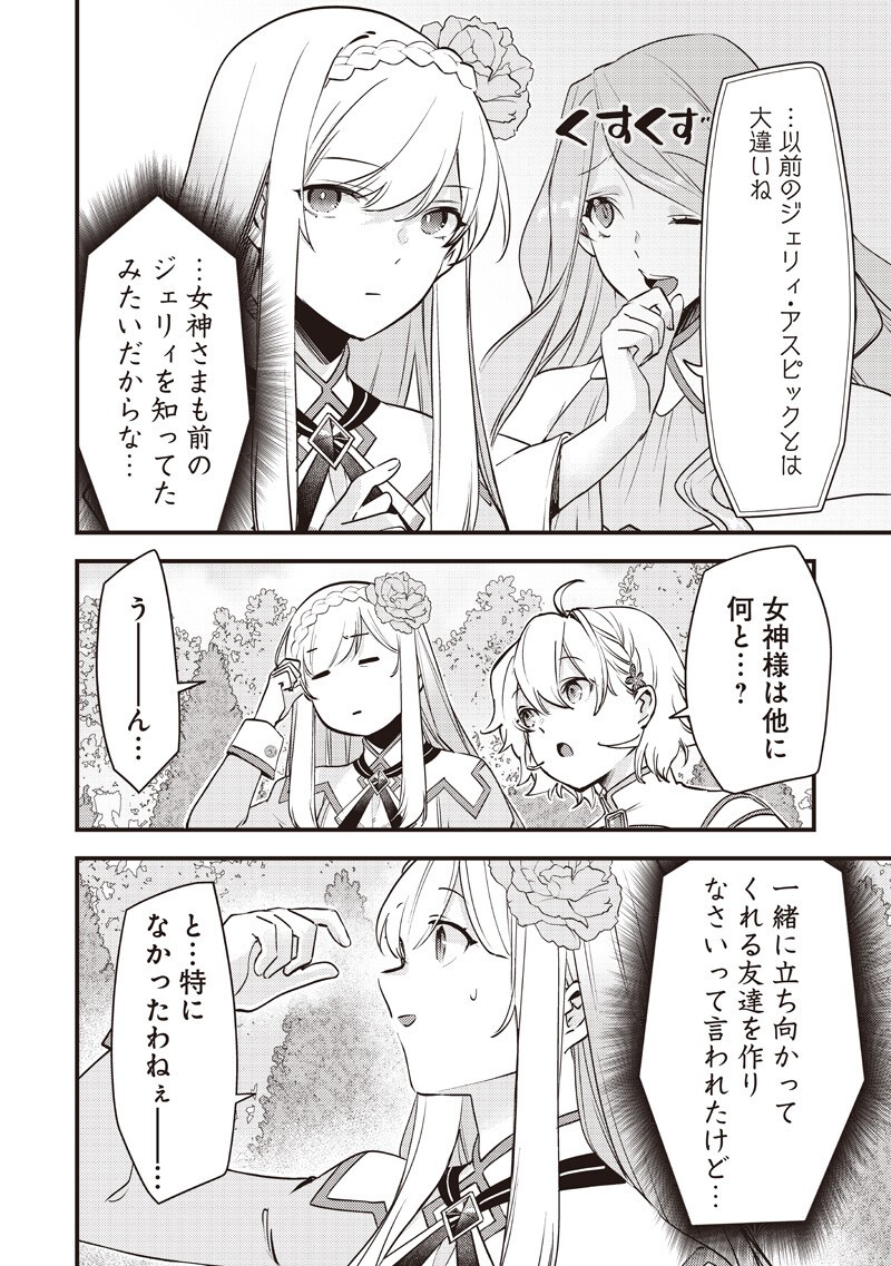 Slime Seijo - Chapter 50 - Page 14