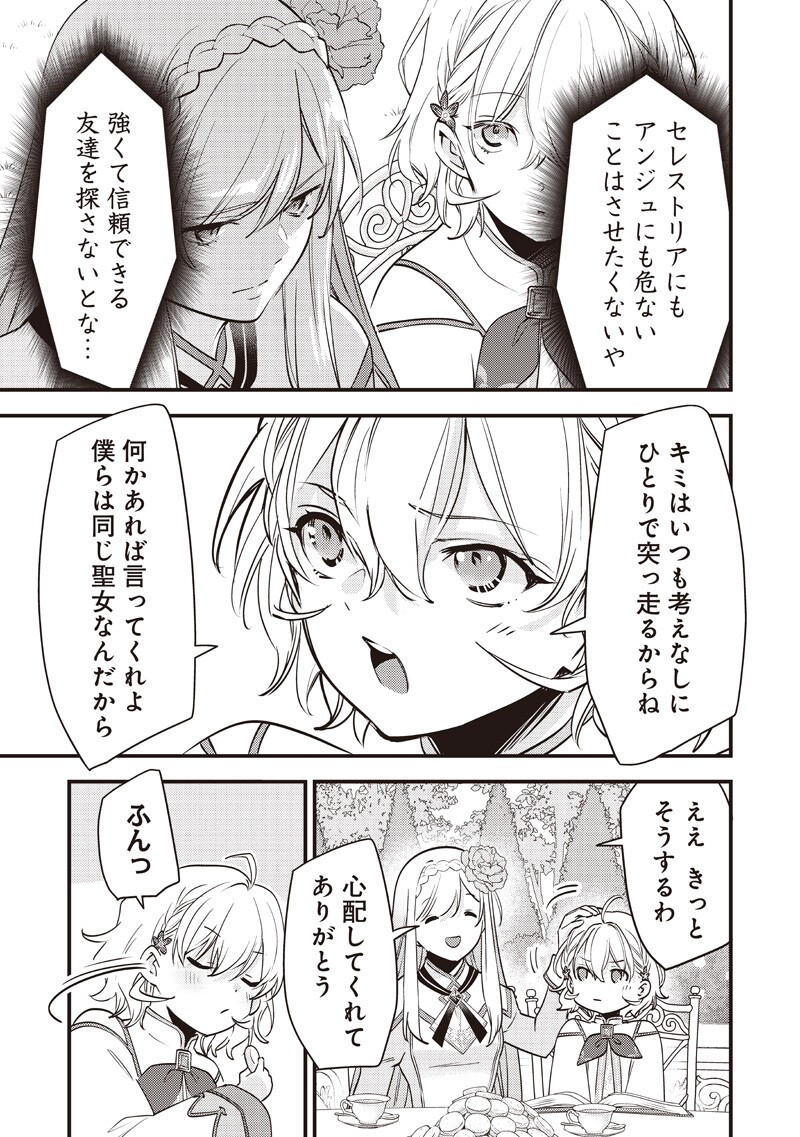 Slime Seijo - Chapter 50 - Page 15