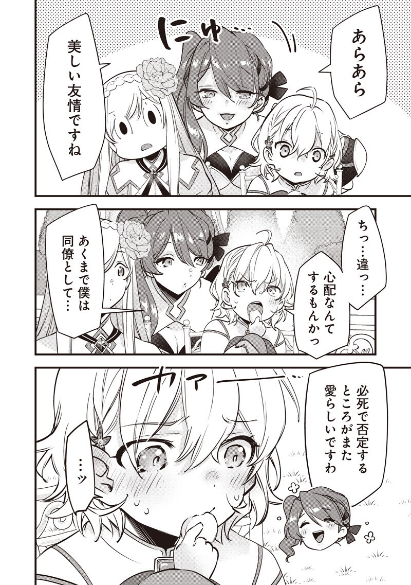 Slime Seijo - Chapter 50 - Page 16