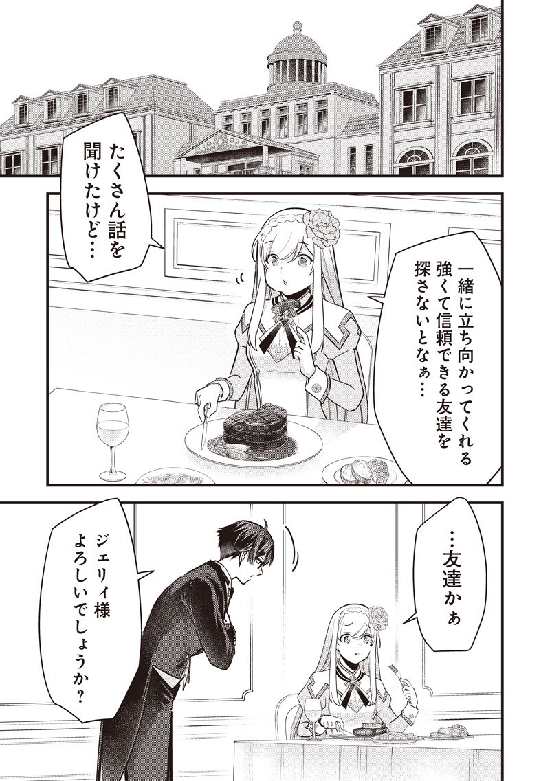 Slime Seijo - Chapter 50 - Page 19