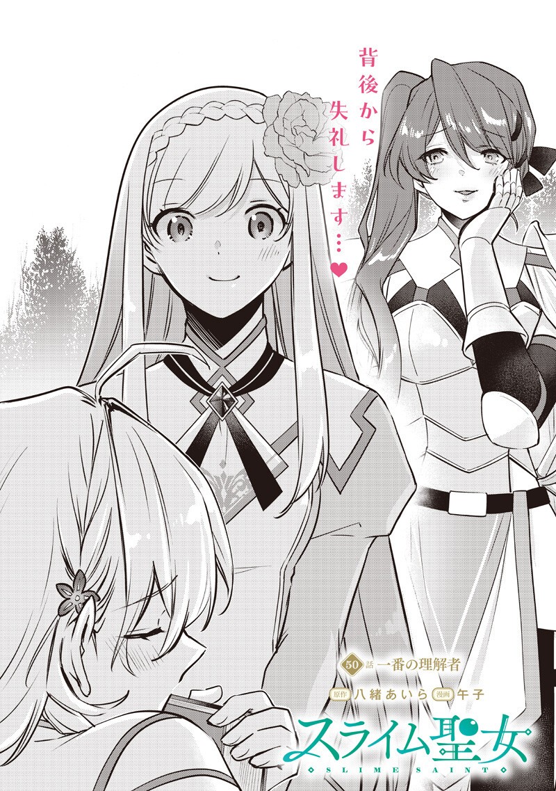 Slime Seijo - Chapter 50 - Page 2