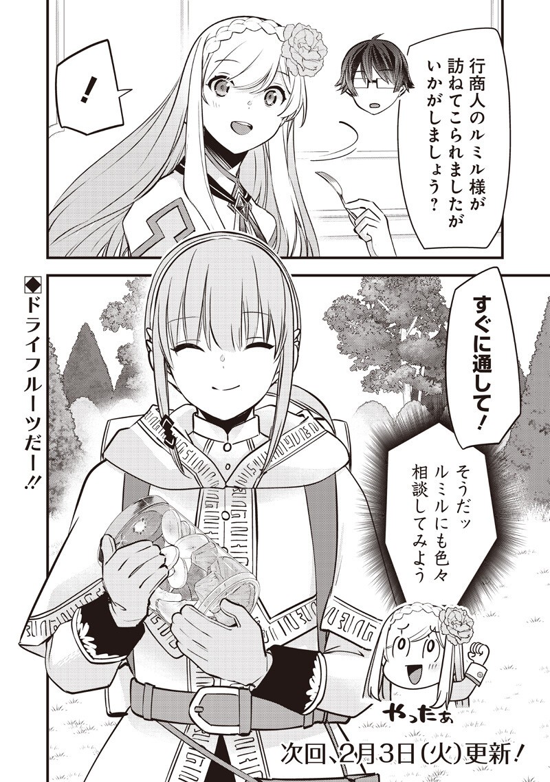 Slime Seijo - Chapter 50 - Page 20