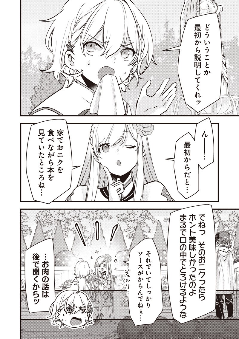 Slime Seijo - Chapter 50 - Page 6