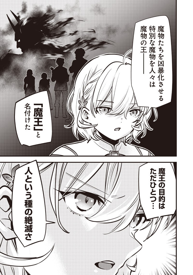 Slime Seijo - Chapter 50 - Page 9