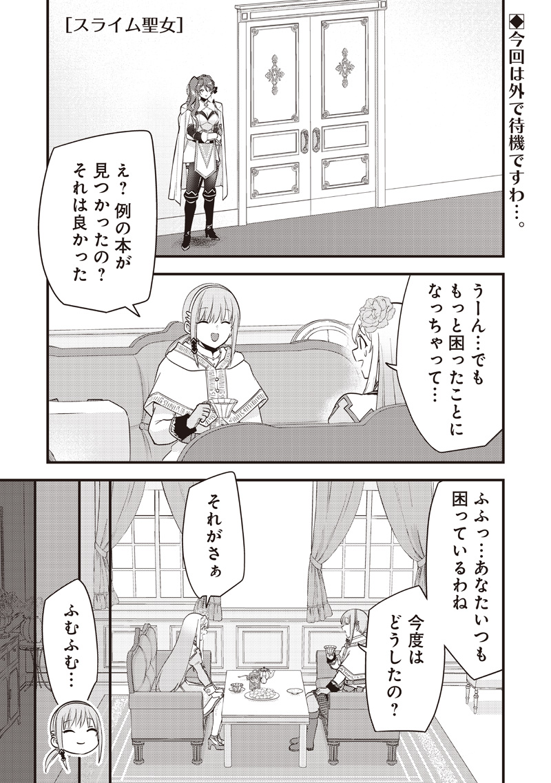 Slime Seijo - Chapter 51 - Page 1