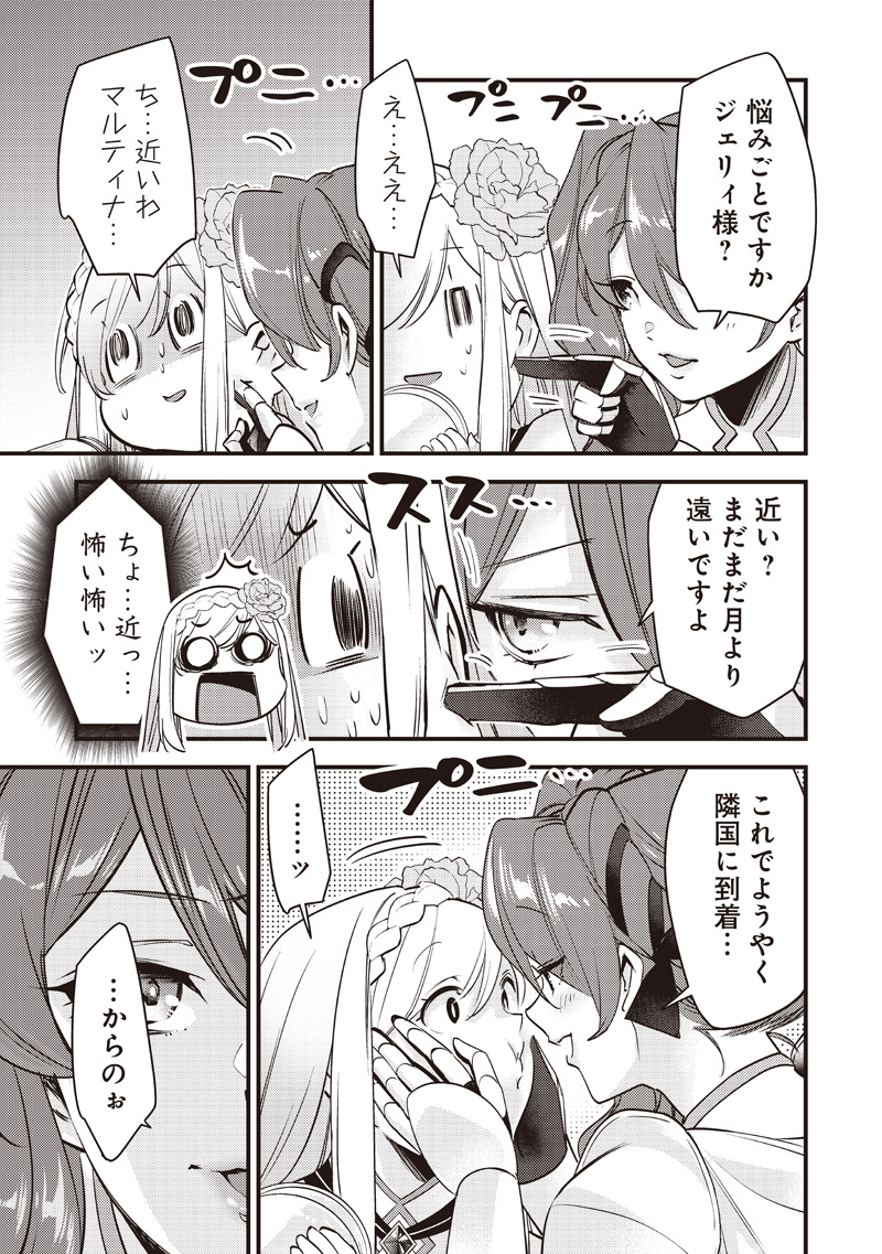 Slime Seijo - Chapter 51 - Page 13