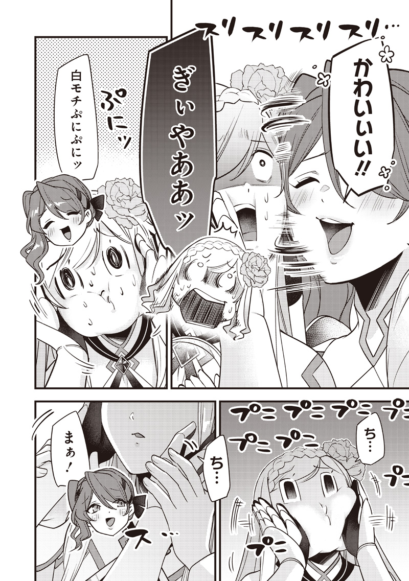 Slime Seijo - Chapter 51 - Page 14