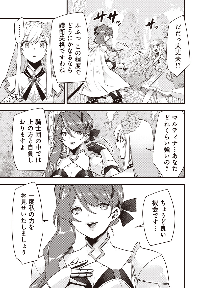 Slime Seijo - Chapter 51 - Page 17