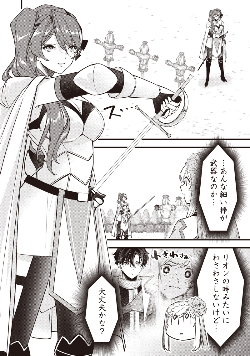 Slime Seijo - Chapter 51 - Page 18