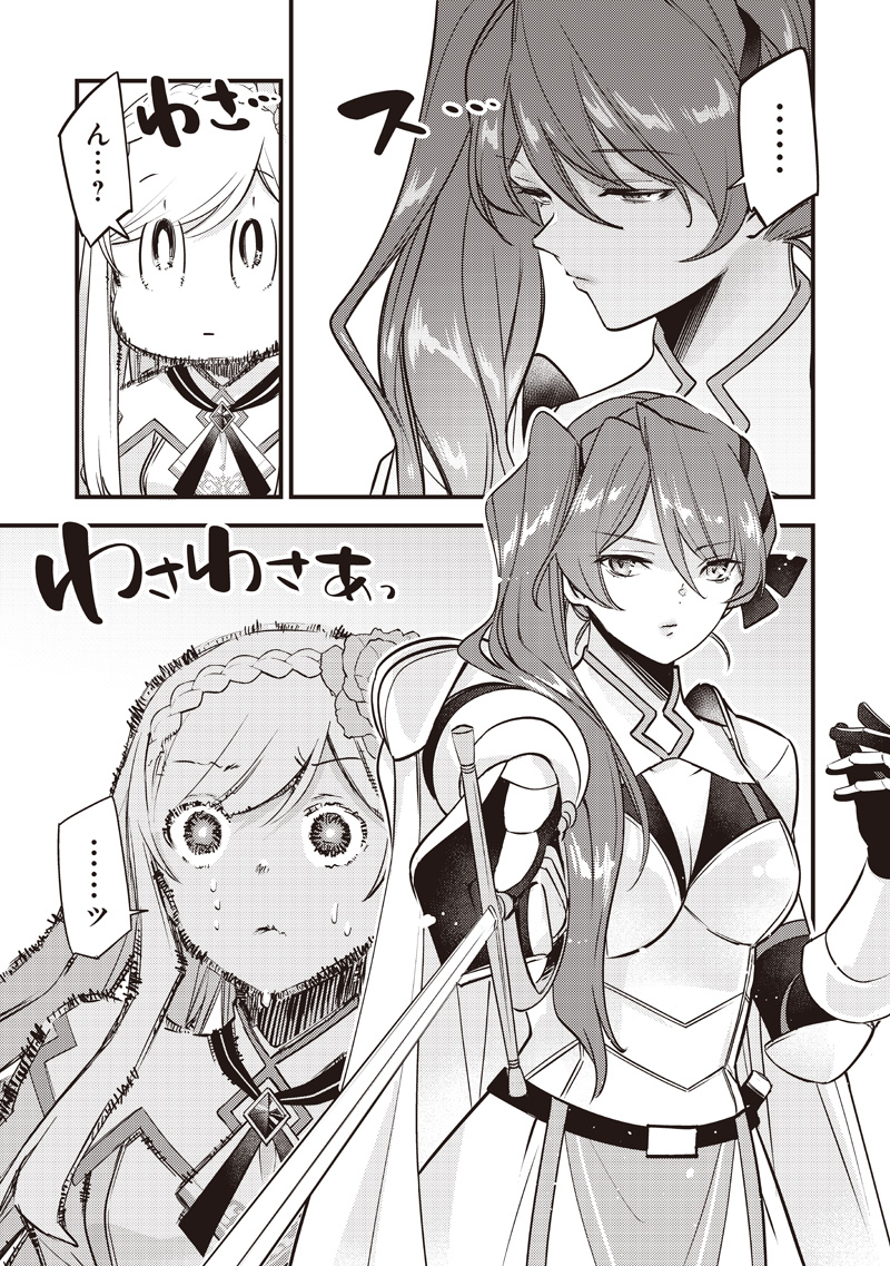 Slime Seijo - Chapter 51 - Page 19