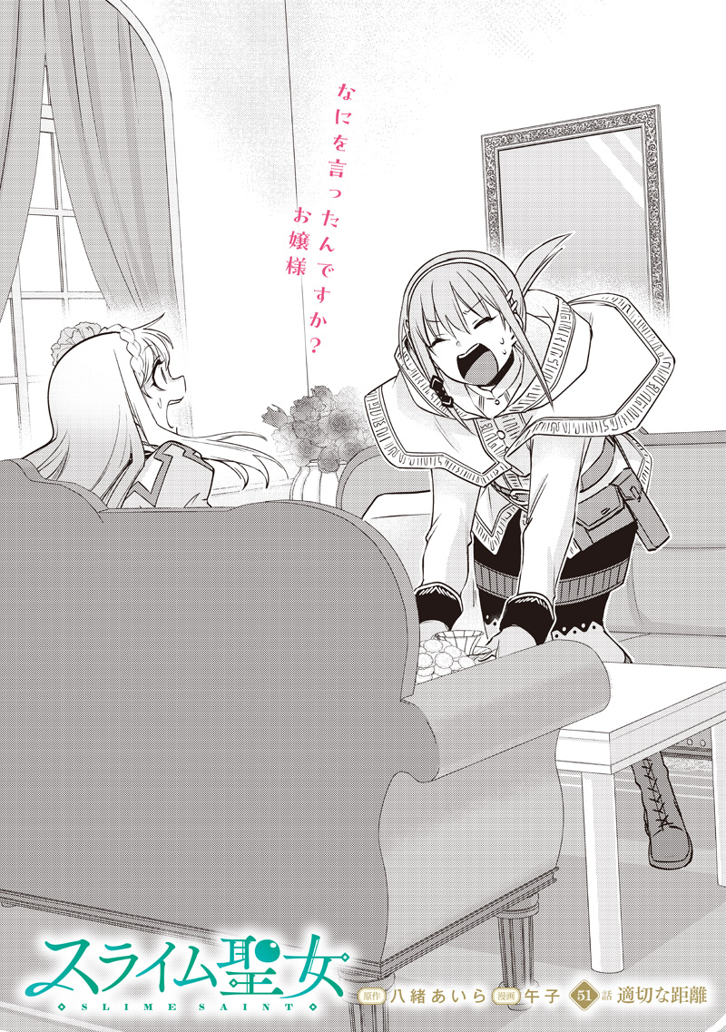 Slime Seijo - Chapter 51 - Page 2