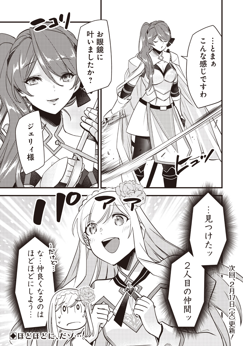 Slime Seijo - Chapter 51 - Page 21