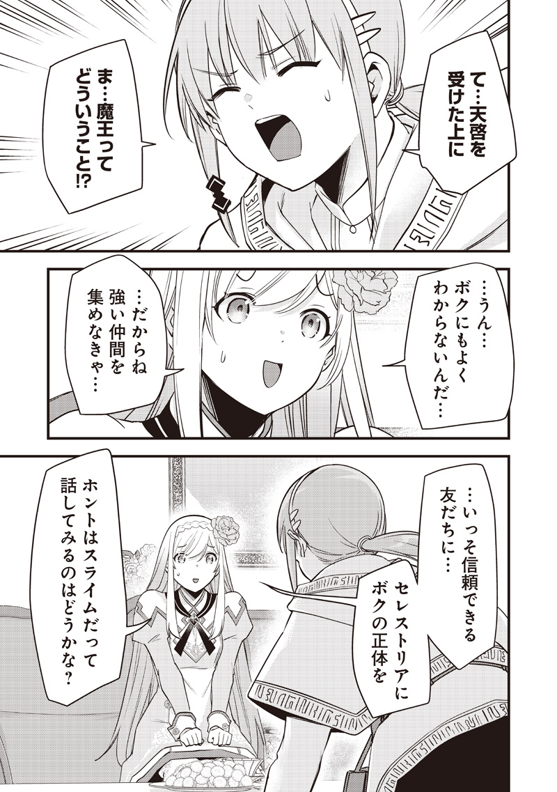 Slime Seijo - Chapter 51 - Page 3