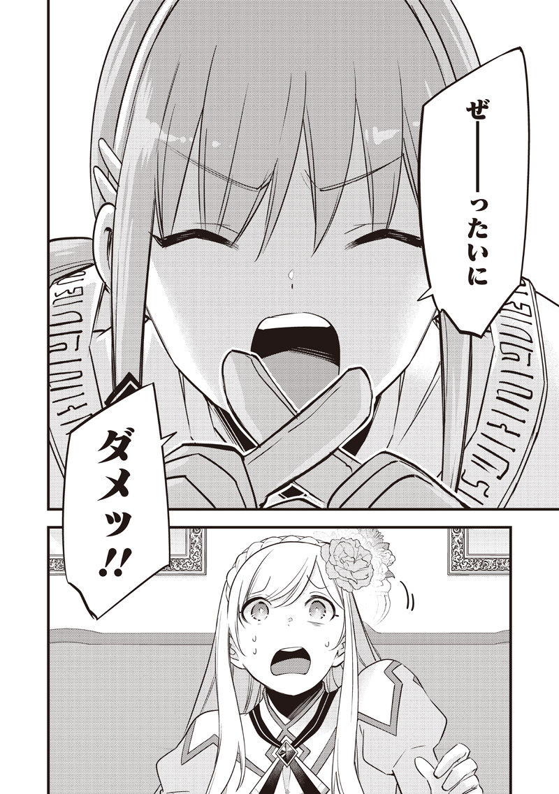 Slime Seijo - Chapter 51 - Page 4