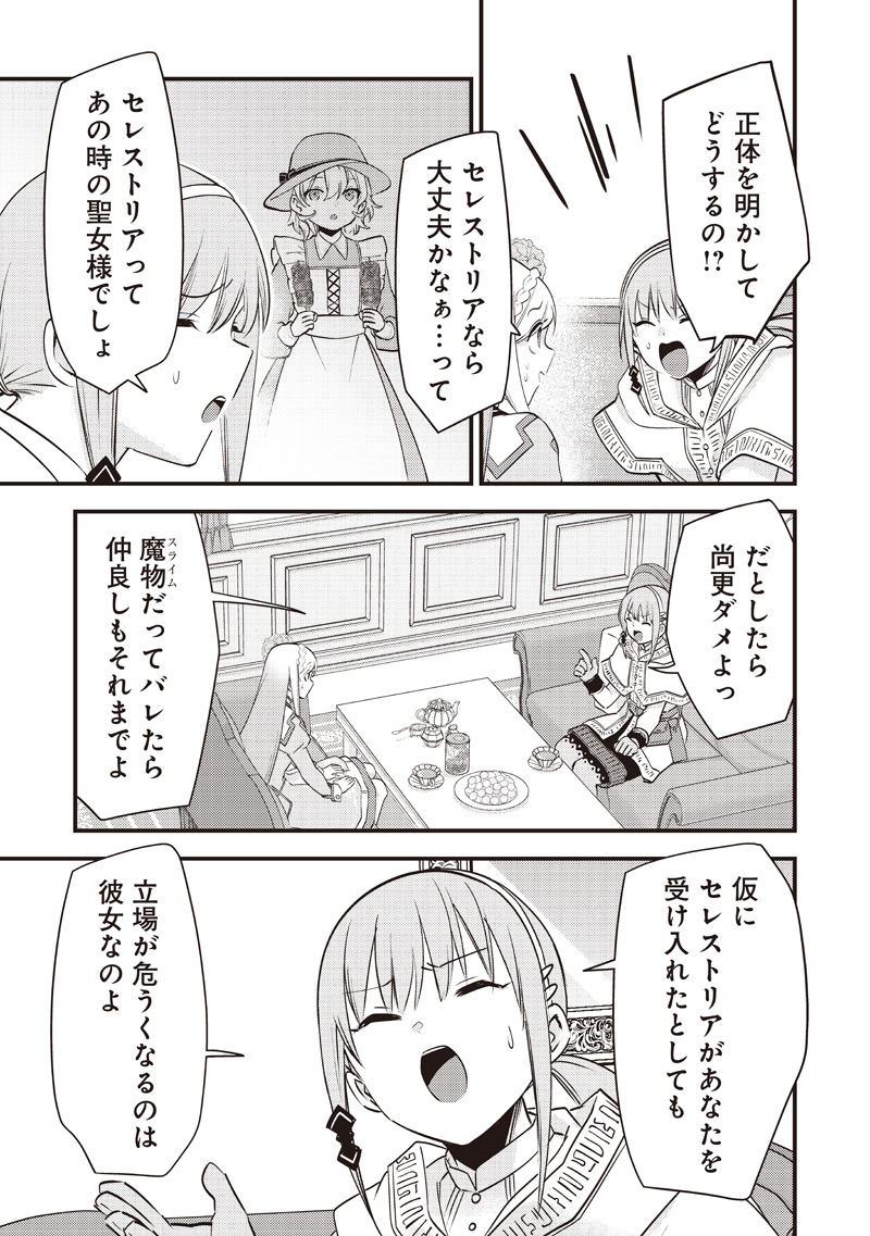 Slime Seijo - Chapter 51 - Page 5