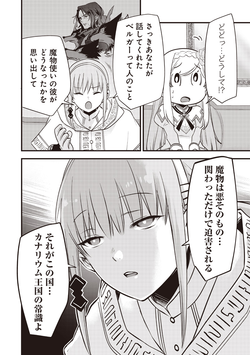 Slime Seijo - Chapter 51 - Page 6