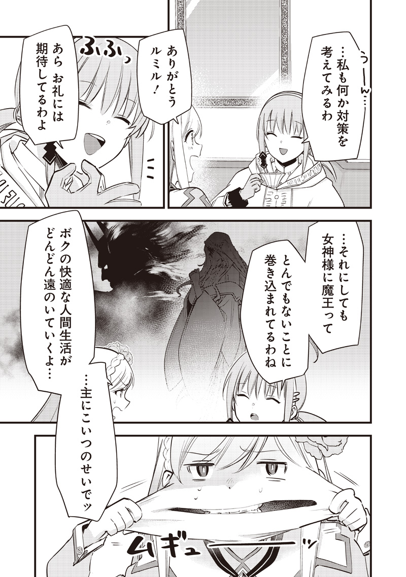 Slime Seijo - Chapter 51 - Page 9