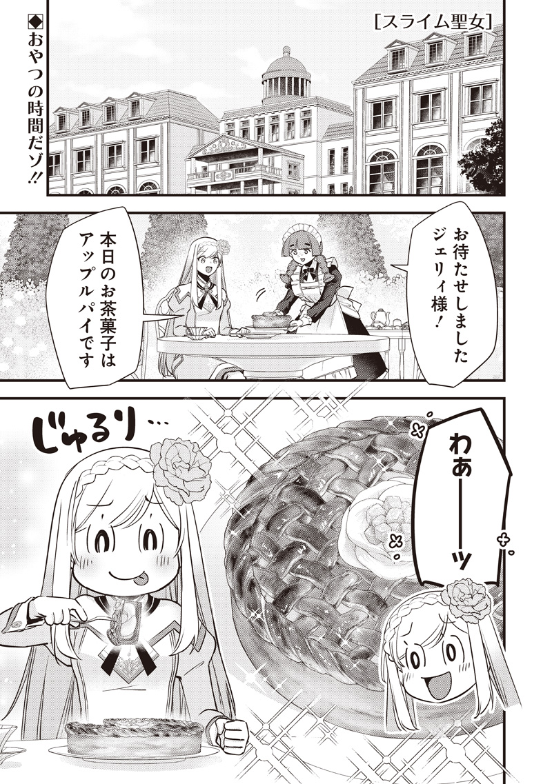 Slime Seijo - Chapter 52 - Page 1