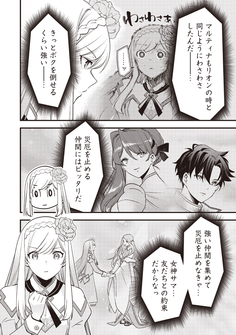 Slime Seijo - Chapter 52 - Page 10