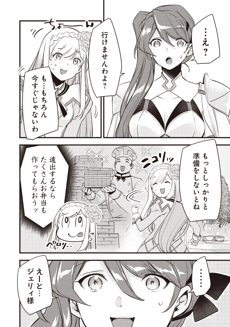 Slime Seijo - Chapter 52 - Page 12