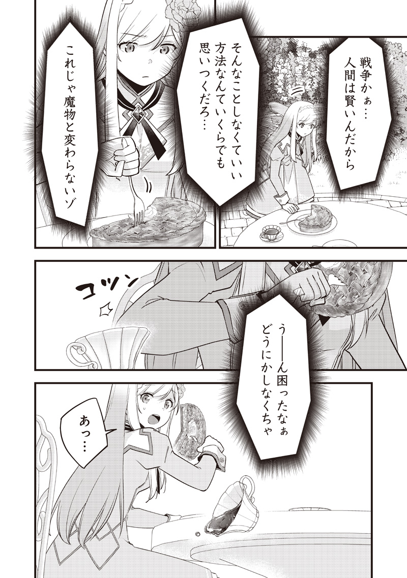 Slime Seijo - Chapter 52 - Page 14