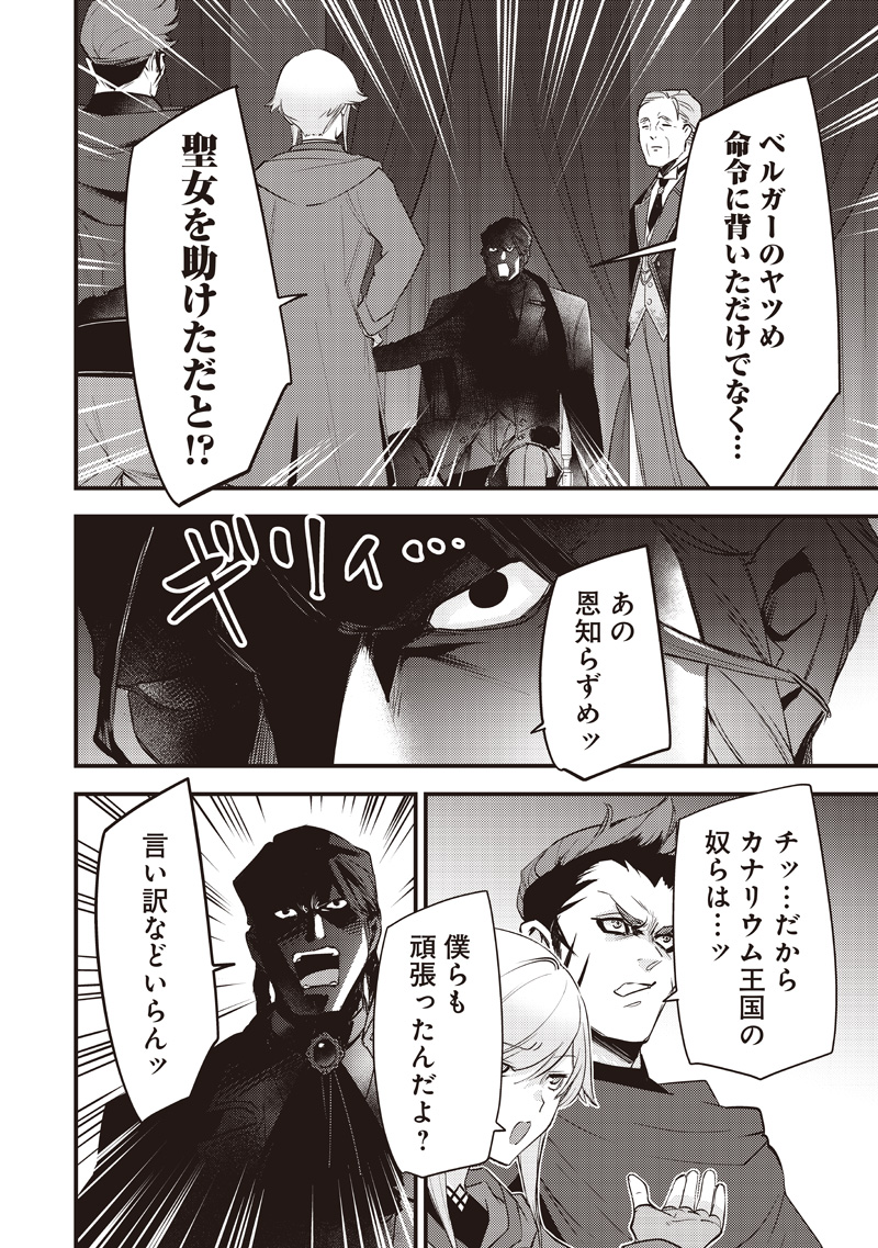 Slime Seijo - Chapter 52 - Page 16