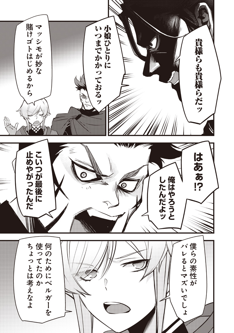 Slime Seijo - Chapter 52 - Page 17