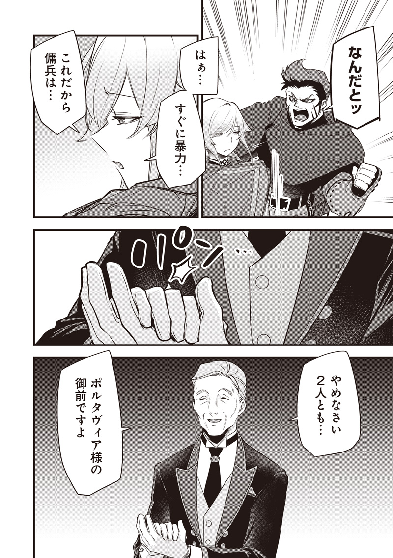 Slime Seijo - Chapter 52 - Page 18